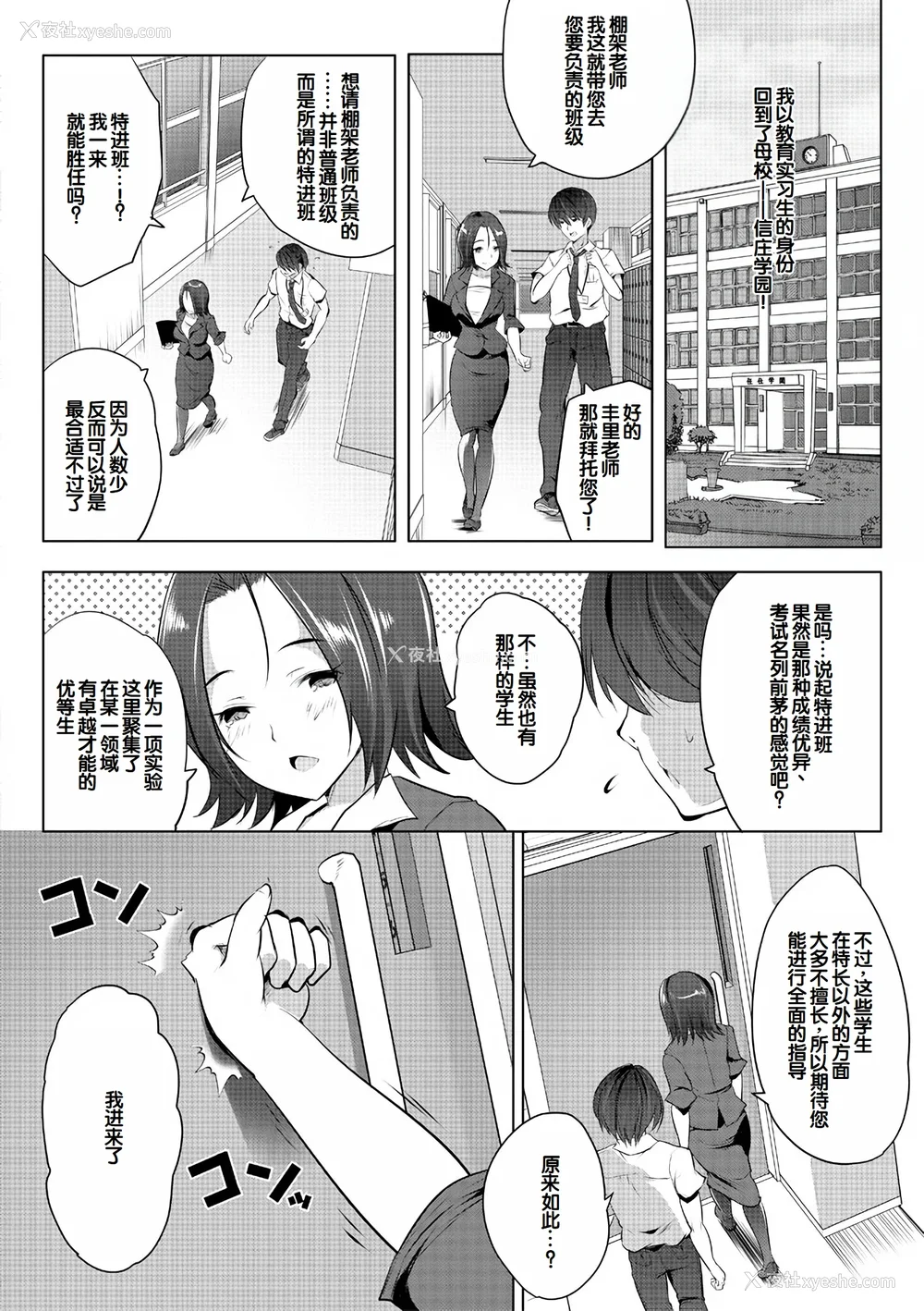 6P - [创田ぐみ] ハーレム処女学级～教え子はS级少女たち～ [甜族星人赞助汉化] [DL版]