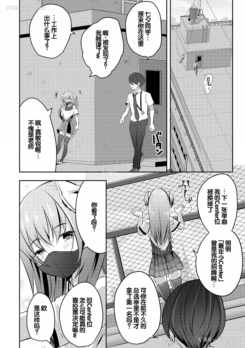 88P - [创田ぐみ] ハーレム処女学级～教え子はS级少女たち～ [甜族星人赞助汉化] [DL版]