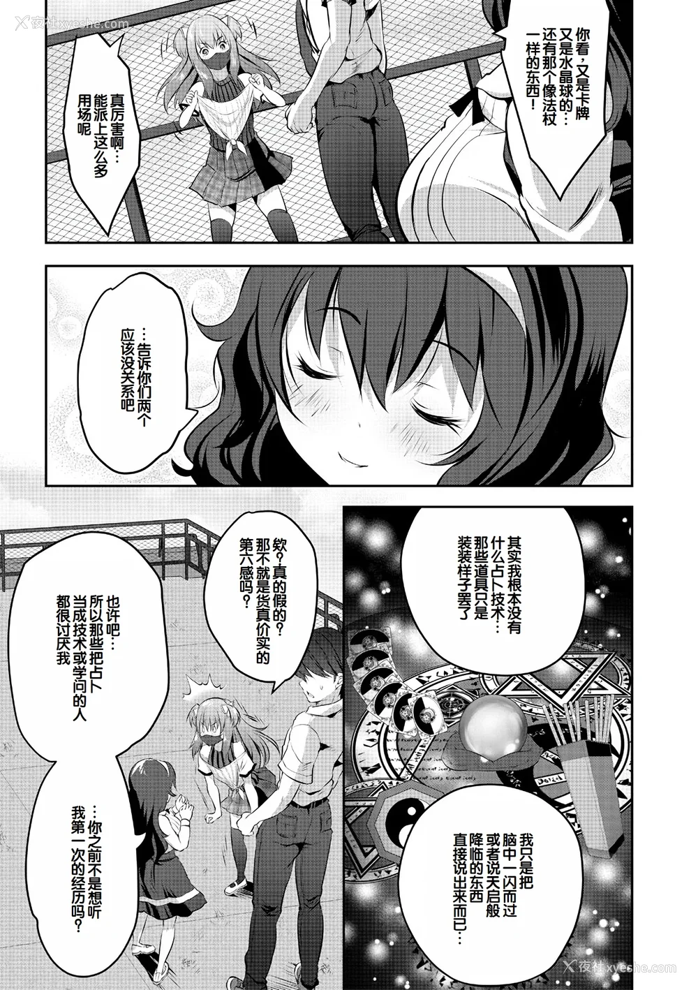 91P - [创田ぐみ] ハーレム処女学级～教え子はS级少女たち～ [甜族星人赞助汉化] [DL版]