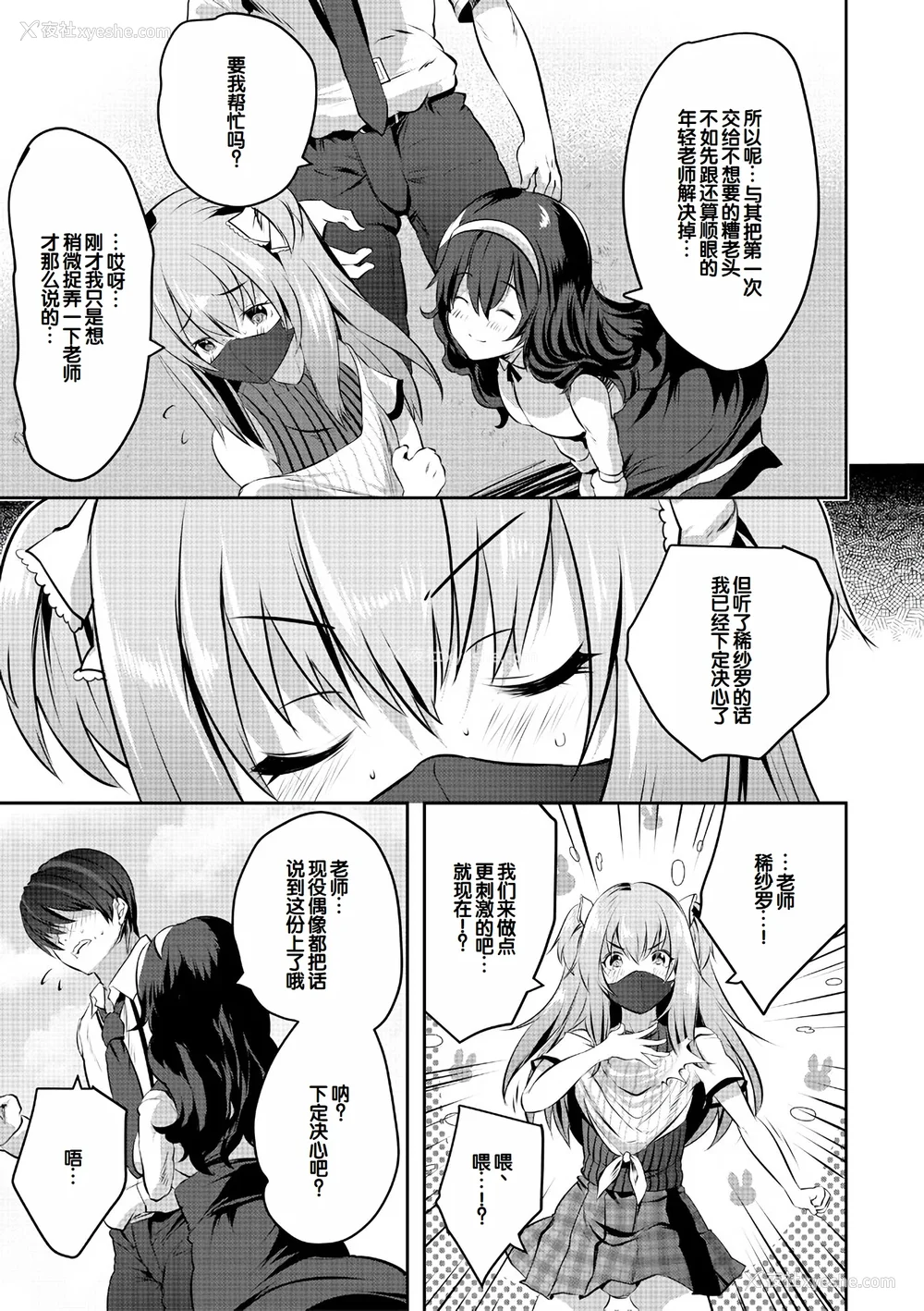 93P - [创田ぐみ] ハーレム処女学级～教え子はS级少女たち～ [甜族星人赞助汉化] [DL版]
