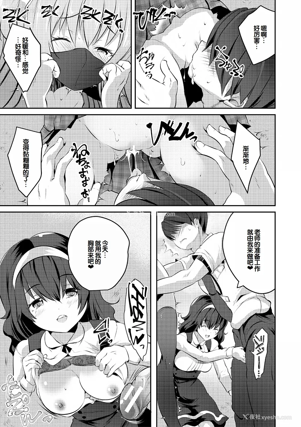 95P - [创田ぐみ] ハーレム処女学级～教え子はS级少女たち～ [甜族星人赞助汉化] [DL版]