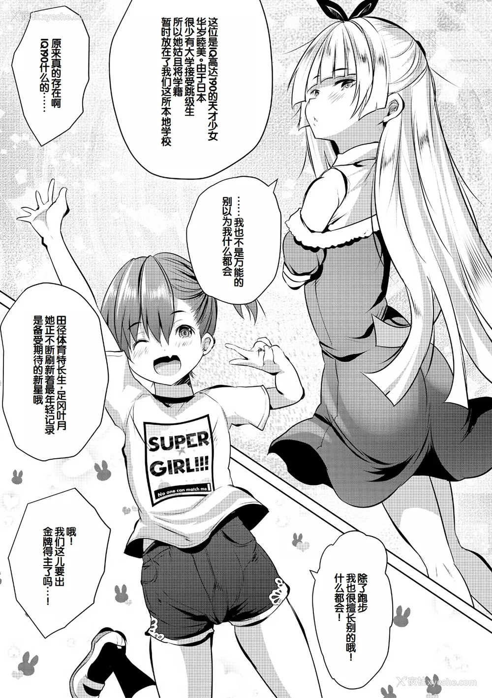 9P - [创田ぐみ] ハーレム処女学级～教え子はS级少女たち～ [甜族星人赞助汉化] [DL版]