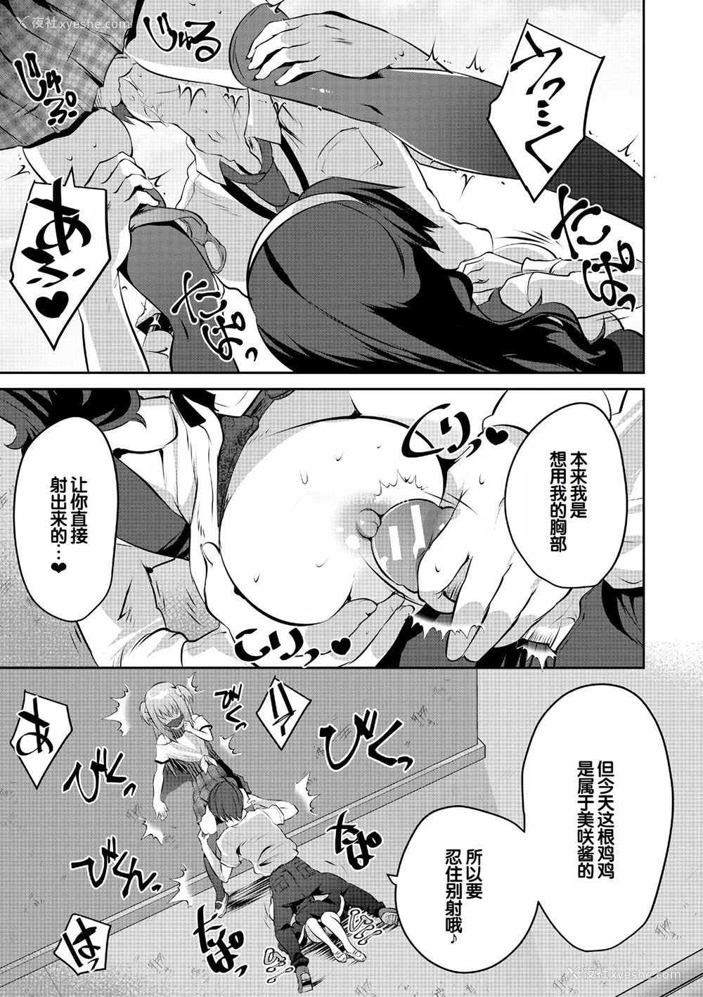 97P - [创田ぐみ] ハーレム処女学级～教え子はS级少女たち～ [甜族星人赞助汉化] [DL版]