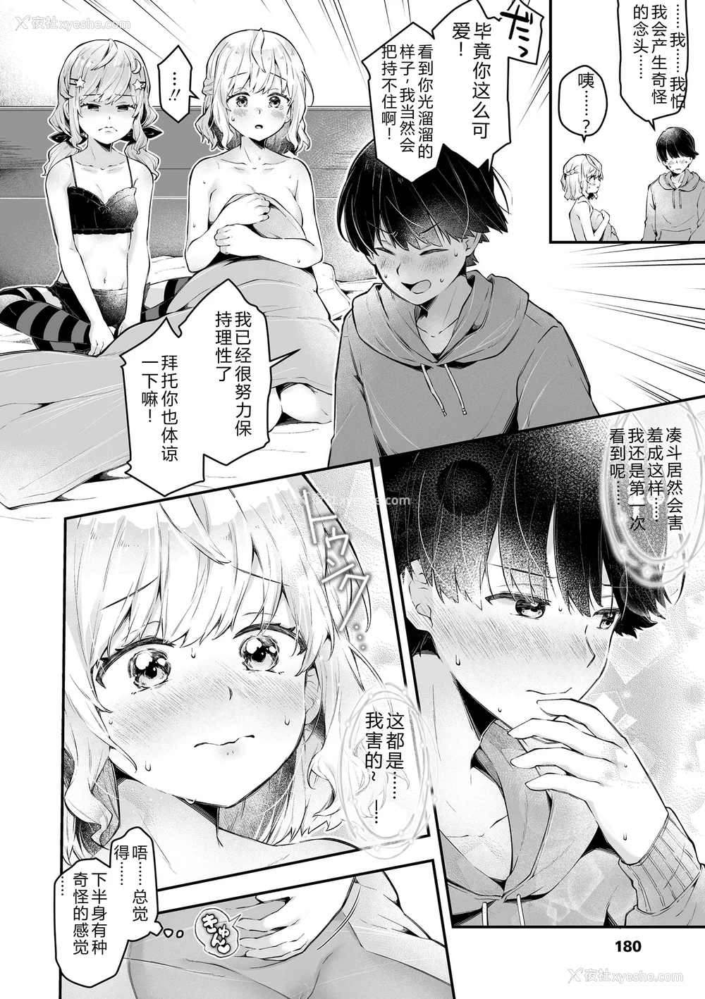 180P - [ねりうめ] わんぱくらんこーデイズ [DL版] [机翻]