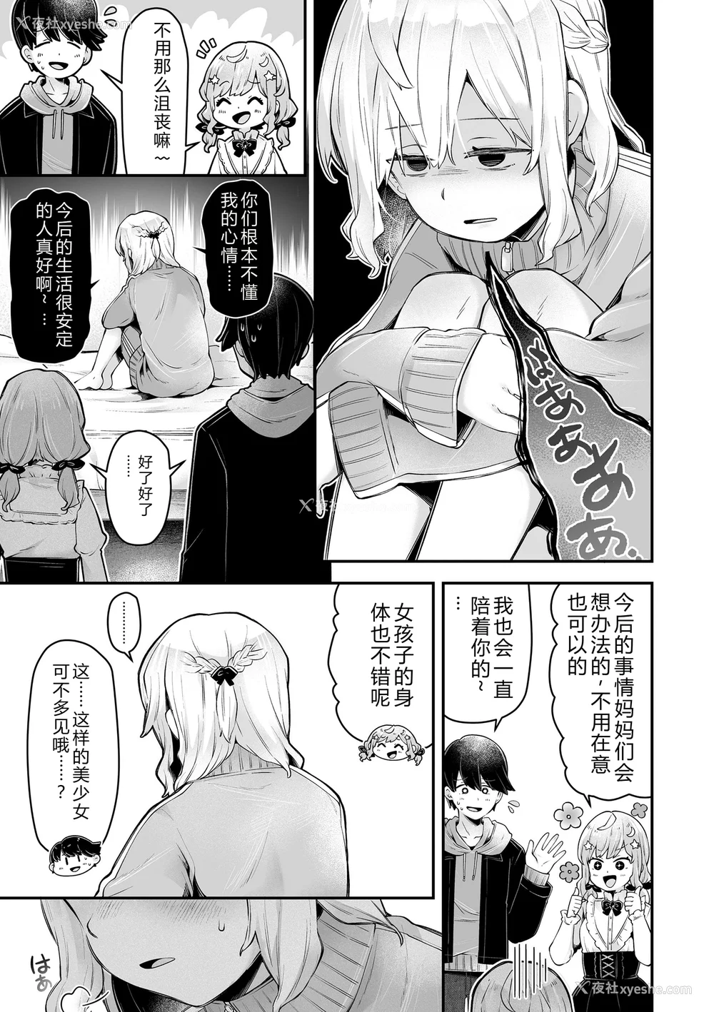 199P - [ねりうめ] わんぱくらんこーデイズ [DL版] [机翻]