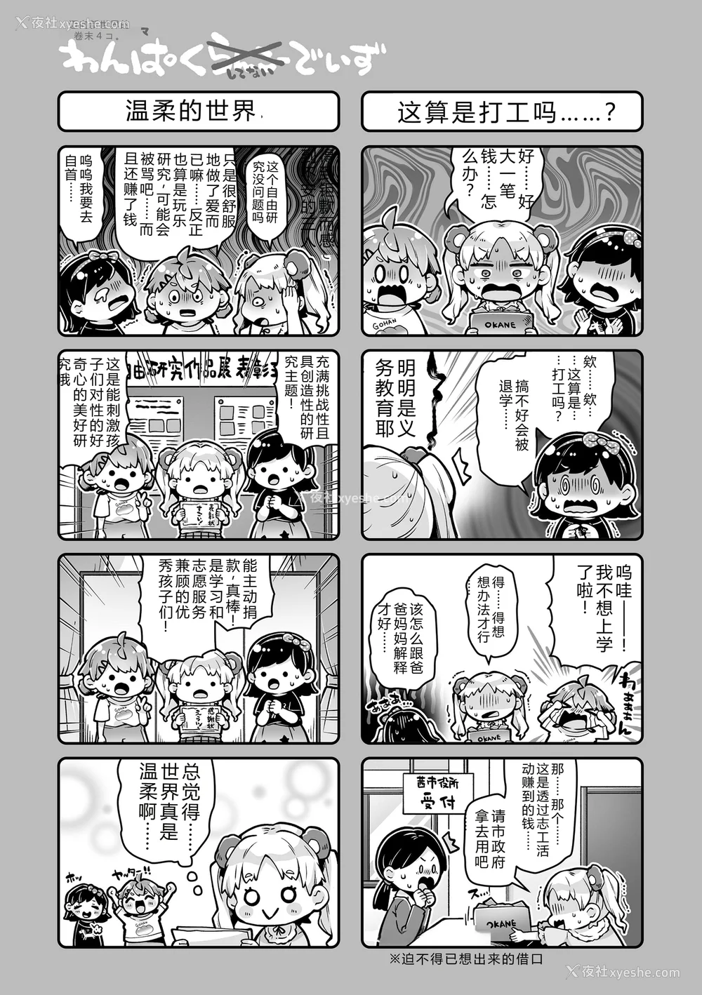 205P - [ねりうめ] わんぱくらんこーデイズ [DL版] [机翻]