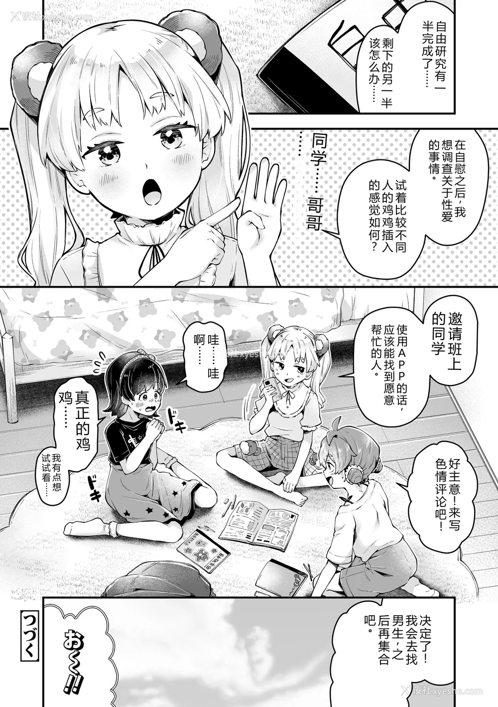 32P - [ねりうめ] わんぱくらんこーデイズ [DL版] [机翻]
