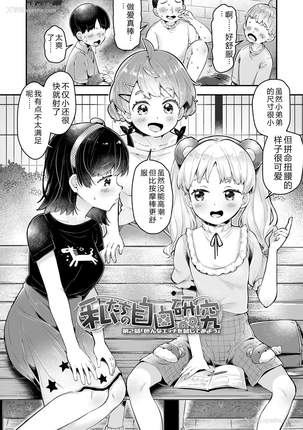 34P - [ねりうめ] わんぱくらんこーデイズ [DL版] [机翻]
