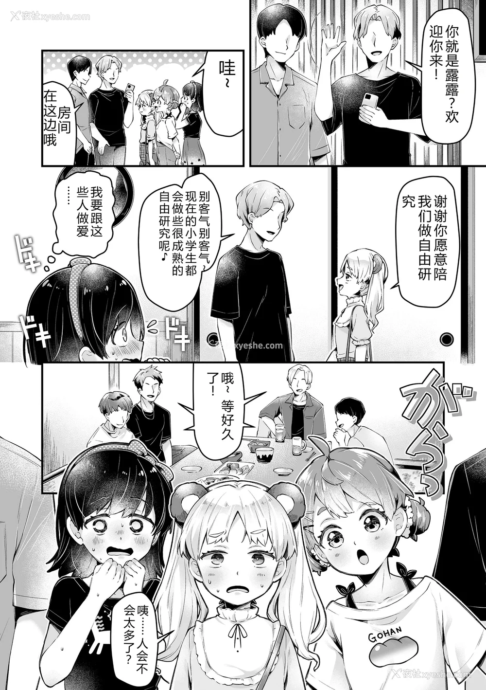 36P - [ねりうめ] わんぱくらんこーデイズ [DL版] [机翻]