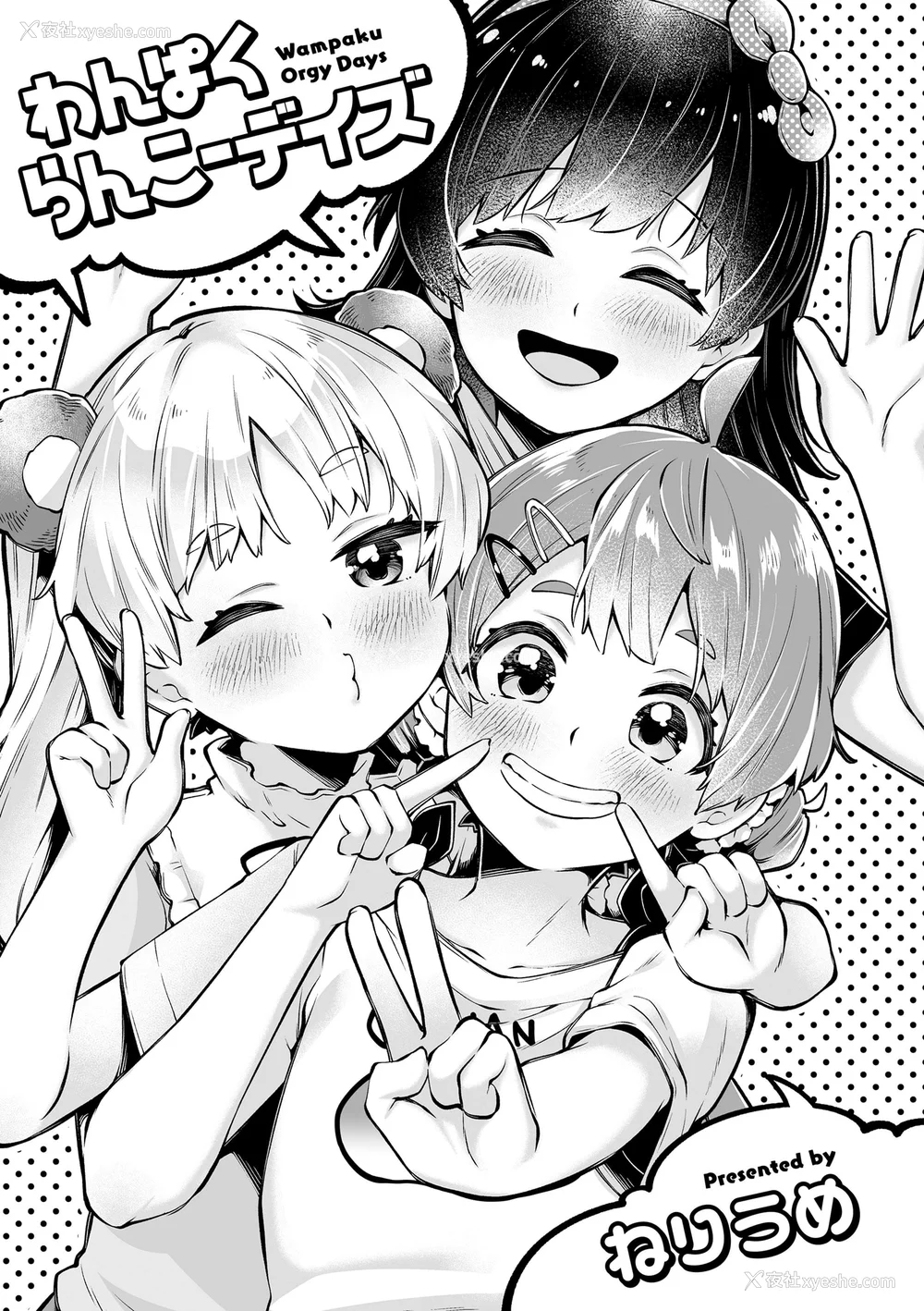 3P - [ねりうめ] わんぱくらんこーデイズ [DL版] [机翻]