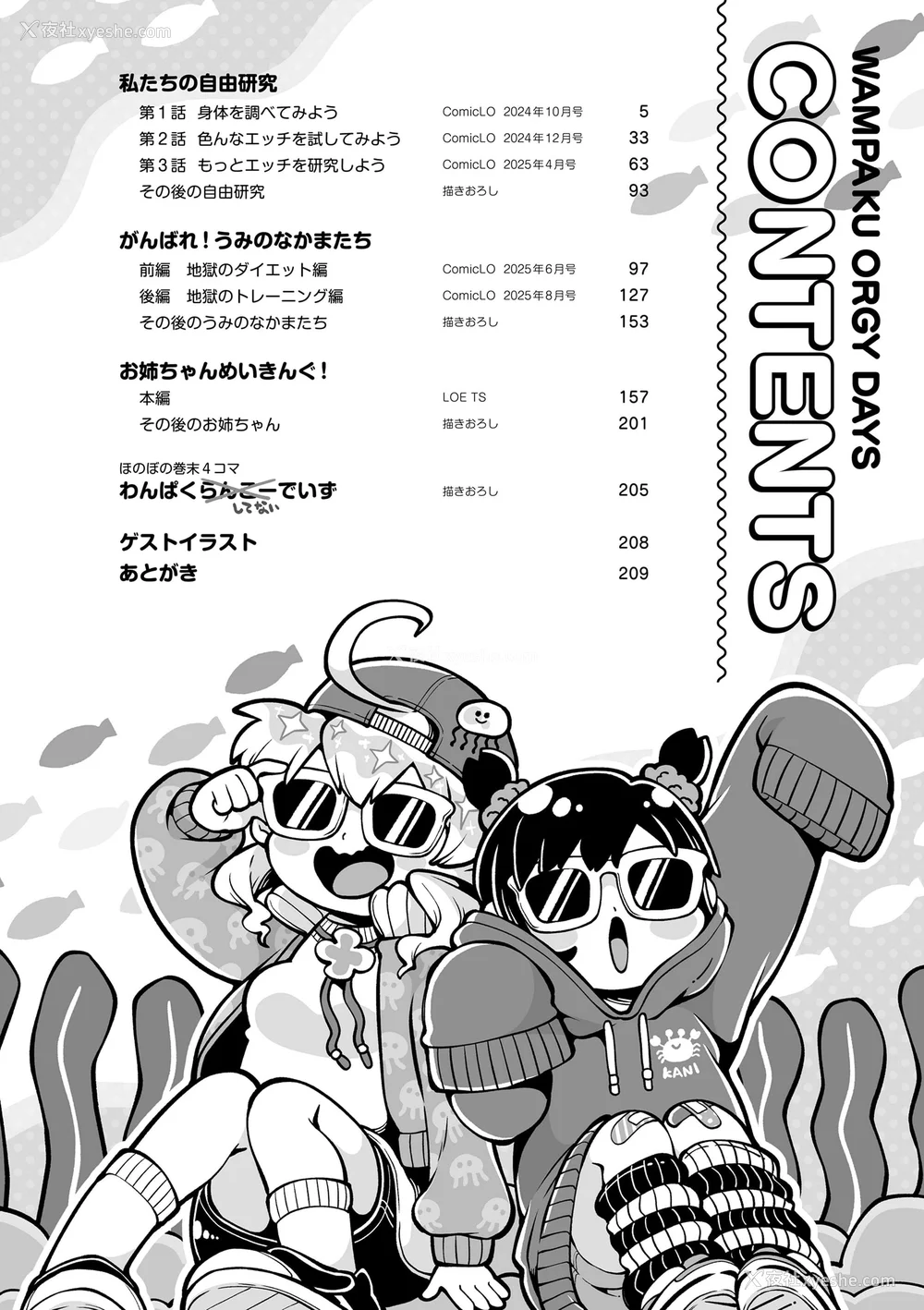 4P - [ねりうめ] わんぱくらんこーデイズ [DL版] [机翻]