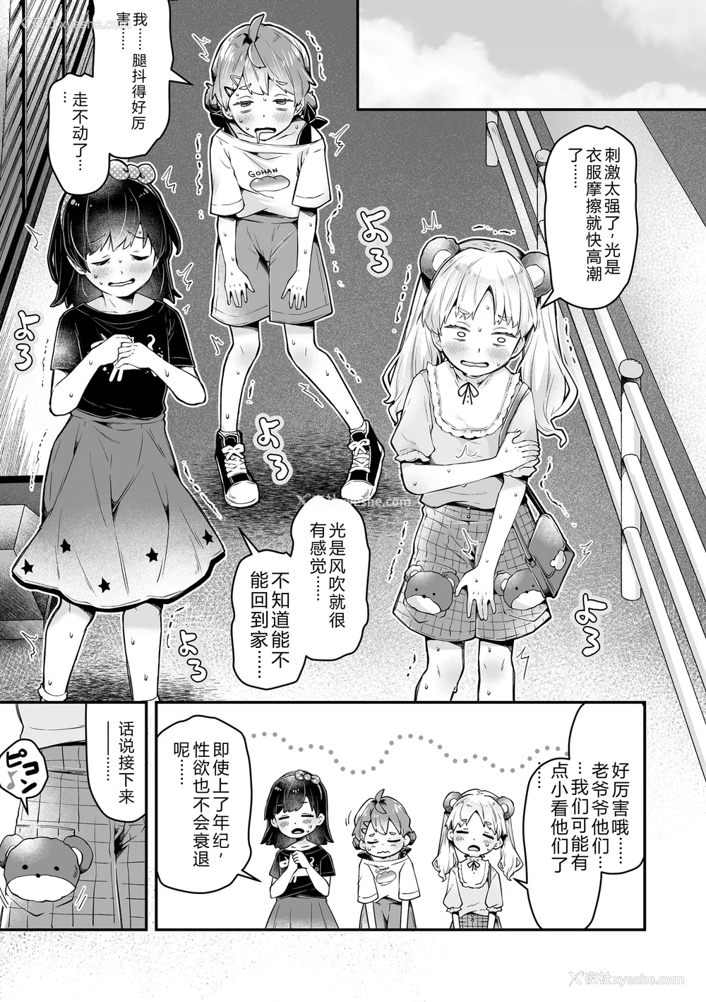 61P - [ねりうめ] わんぱくらんこーデイズ [DL版] [机翻]