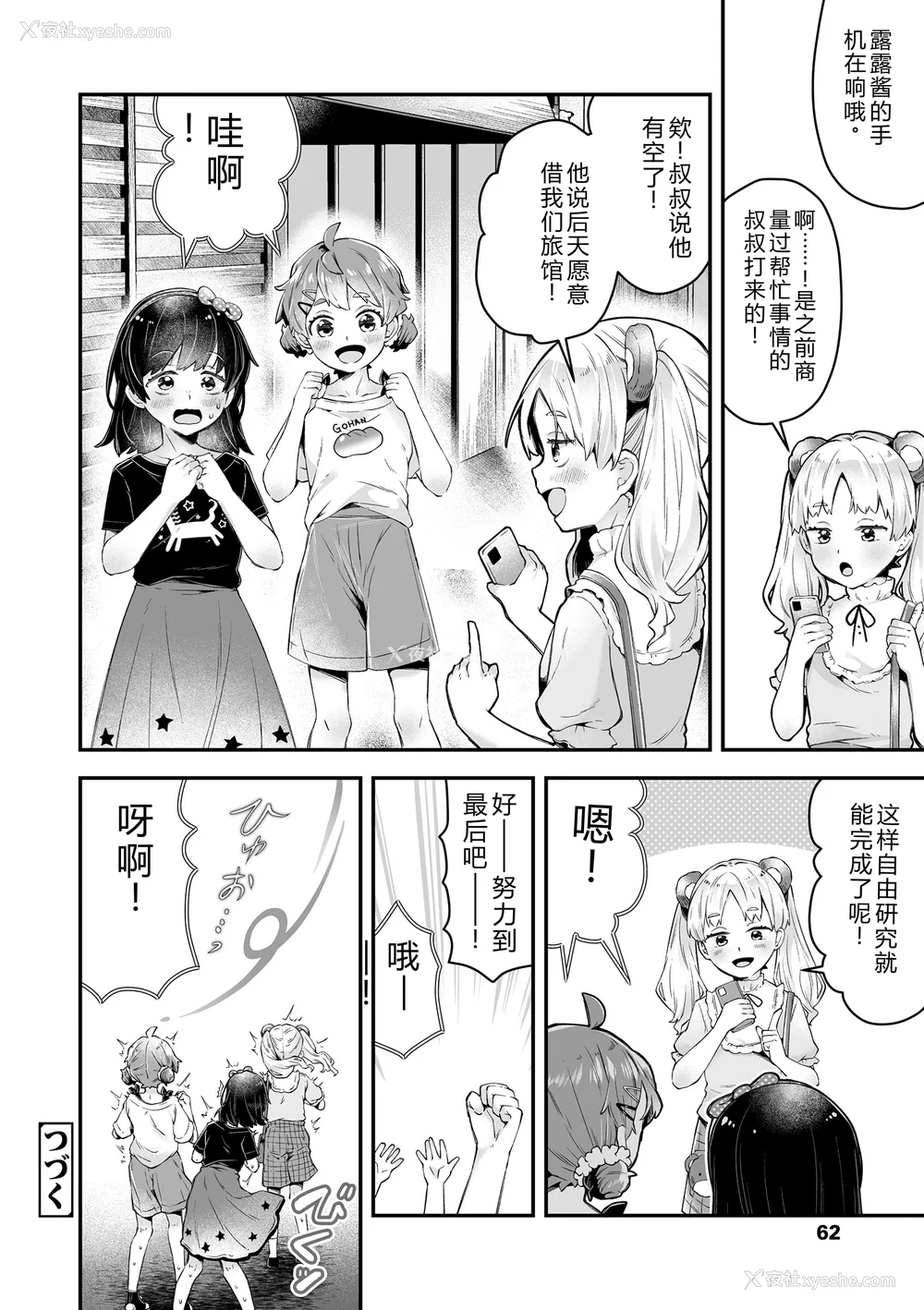 62P - [ねりうめ] わんぱくらんこーデイズ [DL版] [机翻]