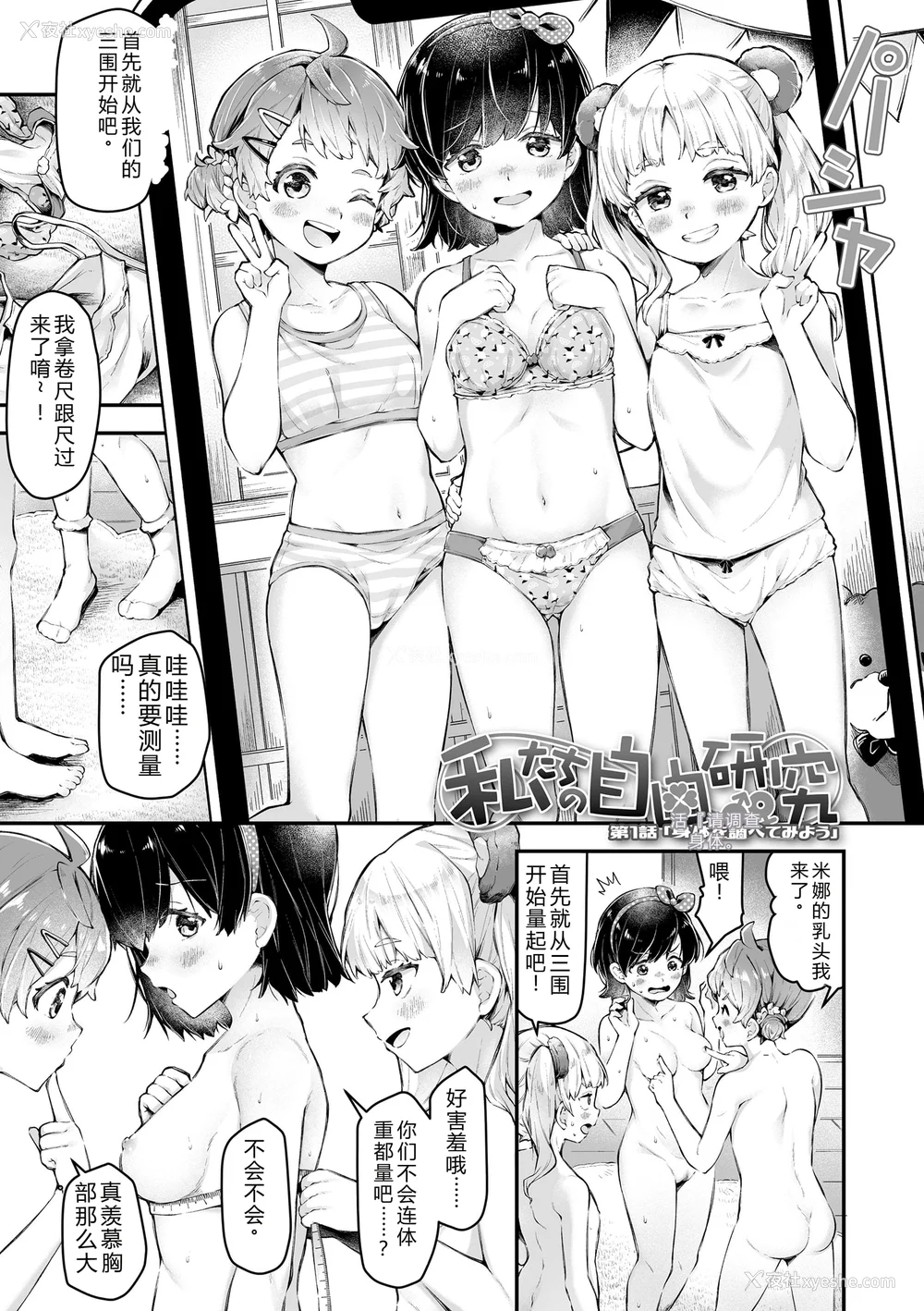 7P - [ねりうめ] わんぱくらんこーデイズ [DL版] [机翻]