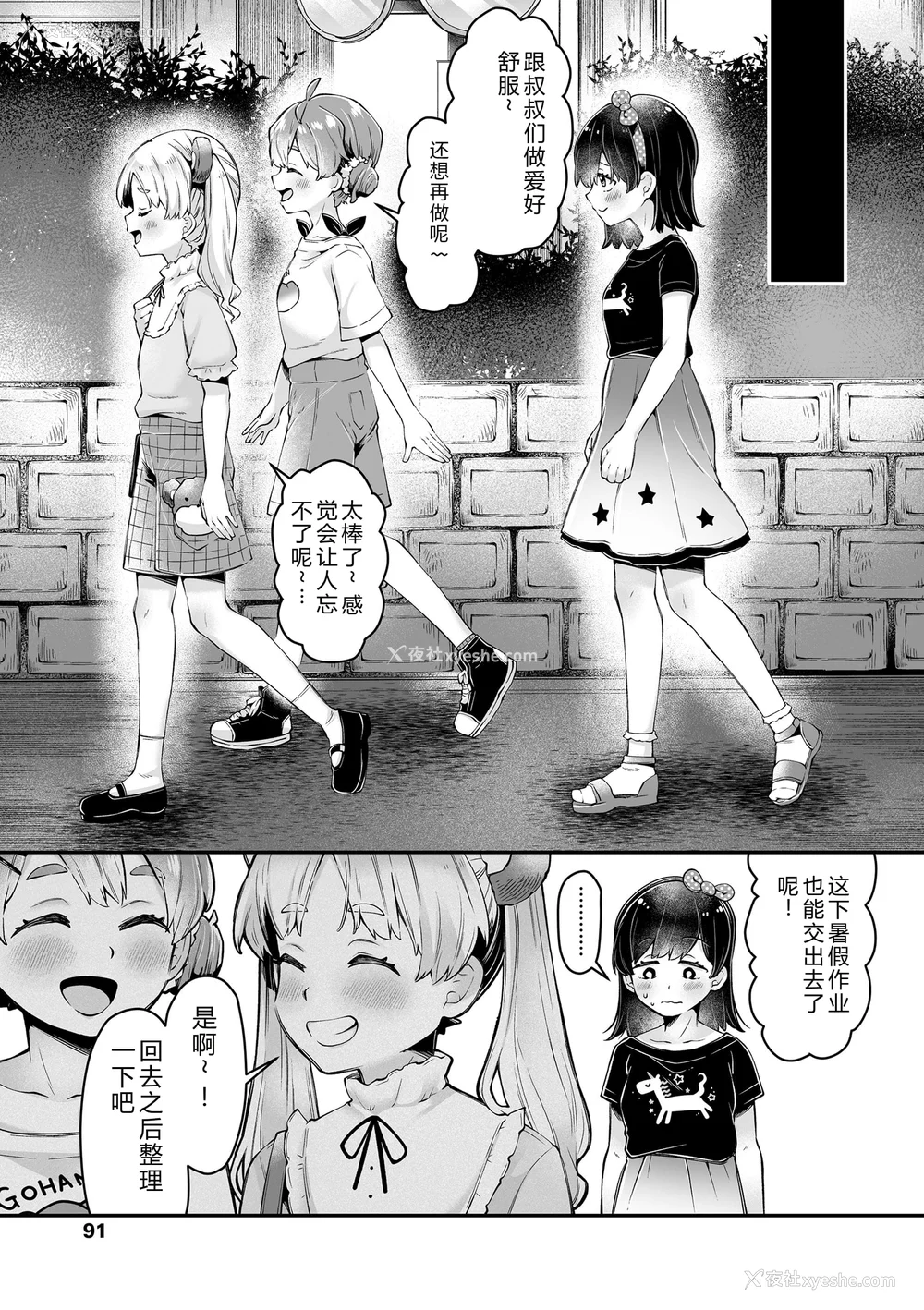 91P - [ねりうめ] わんぱくらんこーデイズ [DL版] [机翻]