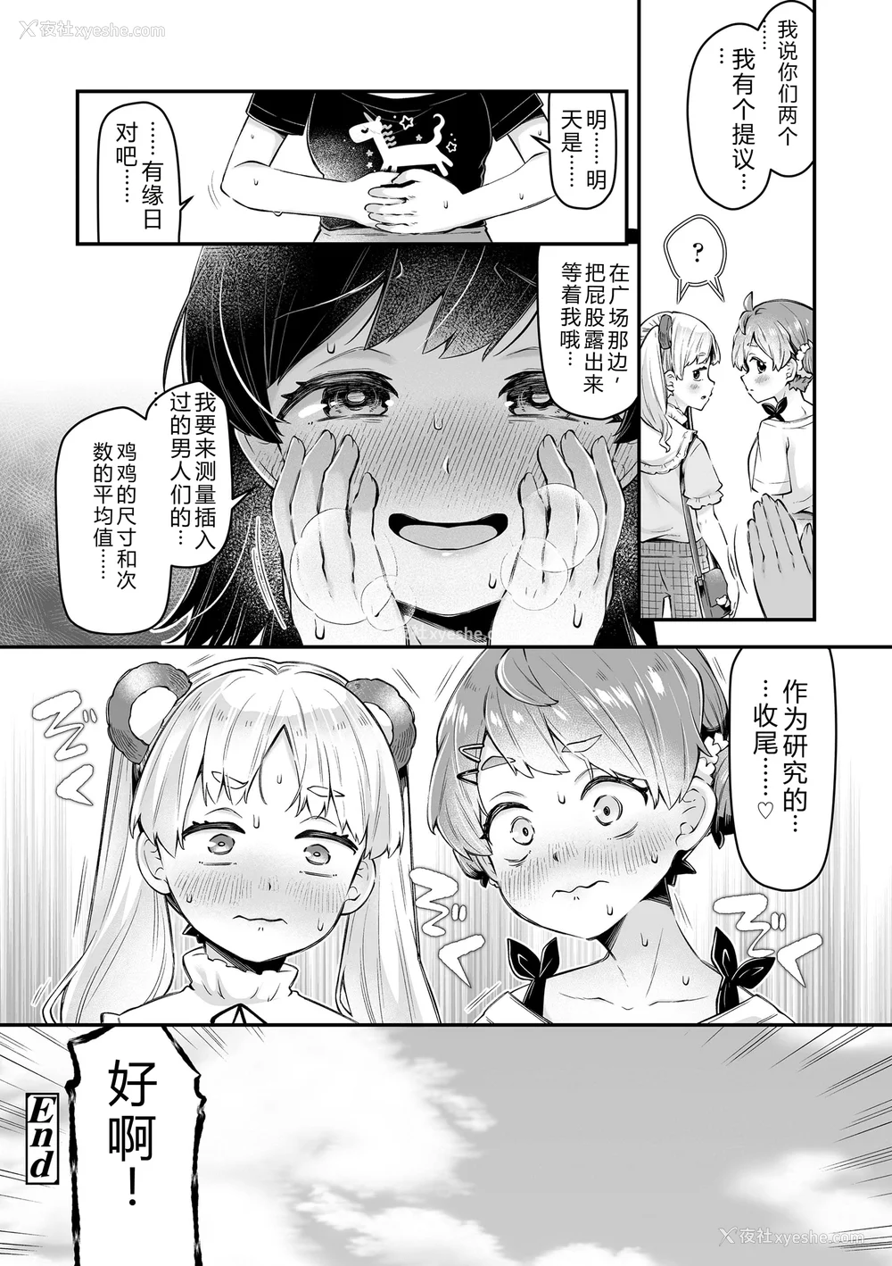 92P - [ねりうめ] わんぱくらんこーデイズ [DL版] [机翻]