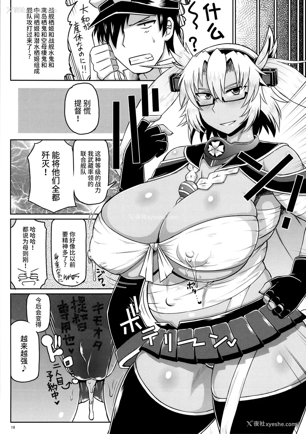 101P - [グレートキャニオン (ディープバレー)]舰娘绝対受精作戦报告书～纯真むちむち爆乳舰娘达がひたすら他所の镇守府のキモオタ提督に着弾放精!白いオタマジャクシで托卵されちゃう本まとめ。～ (舰队これくしょん -舰これ-)[中国翻訳][疏码]