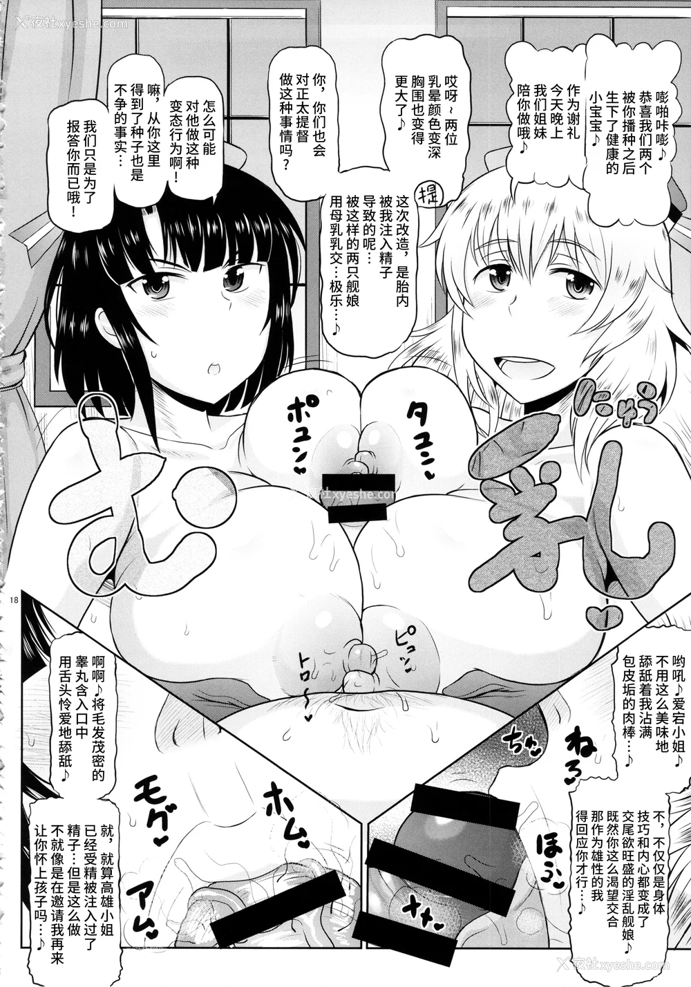 20P - [グレートキャニオン (ディープバレー)]舰娘绝対受精作戦报告书～纯真むちむち爆乳舰娘达がひたすら他所の镇守府のキモオタ提督に着弾放精!白いオタマジャクシで托卵されちゃう本まとめ。～ (舰队これくしょん -舰これ-)[中国翻訳][疏码]