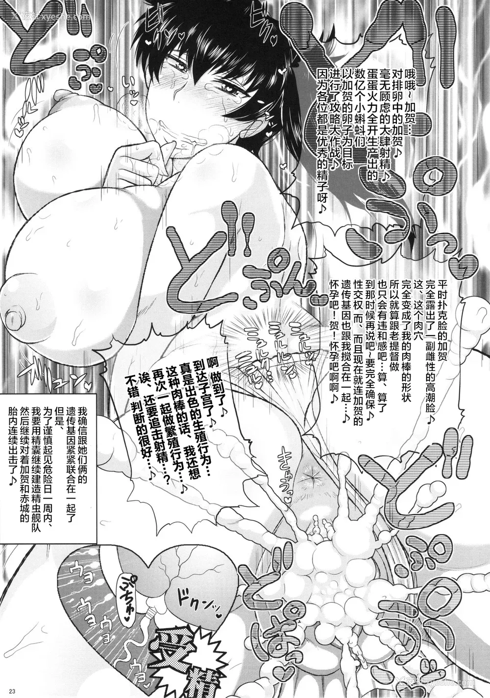 49P - [グレートキャニオン (ディープバレー)]舰娘绝対受精作戦报告书～纯真むちむち爆乳舰娘达がひたすら他所の镇守府のキモオタ提督に着弾放精!白いオタマジャクシで托卵されちゃう本まとめ。～ (舰队これくしょん -舰これ-)[中国翻訳][疏码]