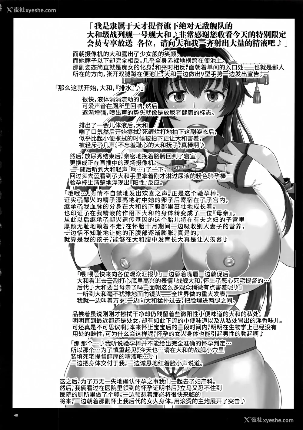 54P - [グレートキャニオン (ディープバレー)]舰娘绝対受精作戦报告书～纯真むちむち爆乳舰娘达がひたすら他所の镇守府のキモオタ提督に着弾放精!白いオタマジャクシで托卵されちゃう本まとめ。～ (舰队これくしょん -舰これ-)[中国翻訳][疏码]