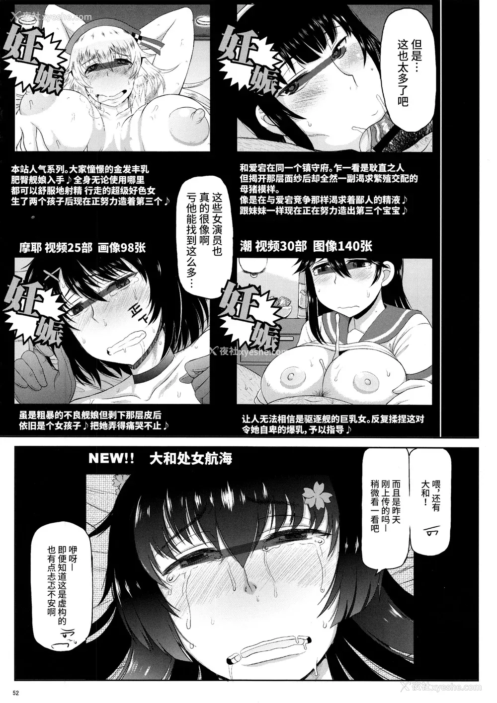 58P - [グレートキャニオン (ディープバレー)]舰娘绝対受精作戦报告书～纯真むちむち爆乳舰娘达がひたすら他所の镇守府のキモオタ提督に着弾放精!白いオタマジャクシで托卵されちゃう本まとめ。～ (舰队これくしょん -舰これ-)[中国翻訳][疏码]