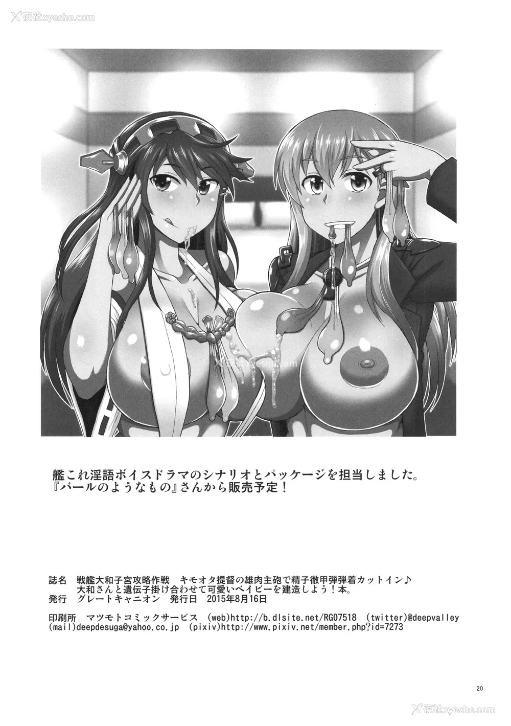 80P - [グレートキャニオン (ディープバレー)]舰娘绝対受精作戦报告书～纯真むちむち爆乳舰娘达がひたすら他所の镇守府のキモオタ提督に着弾放精!白いオタマジャクシで托卵されちゃう本まとめ。～ (舰队これくしょん -舰これ-)[中国翻訳][疏码]