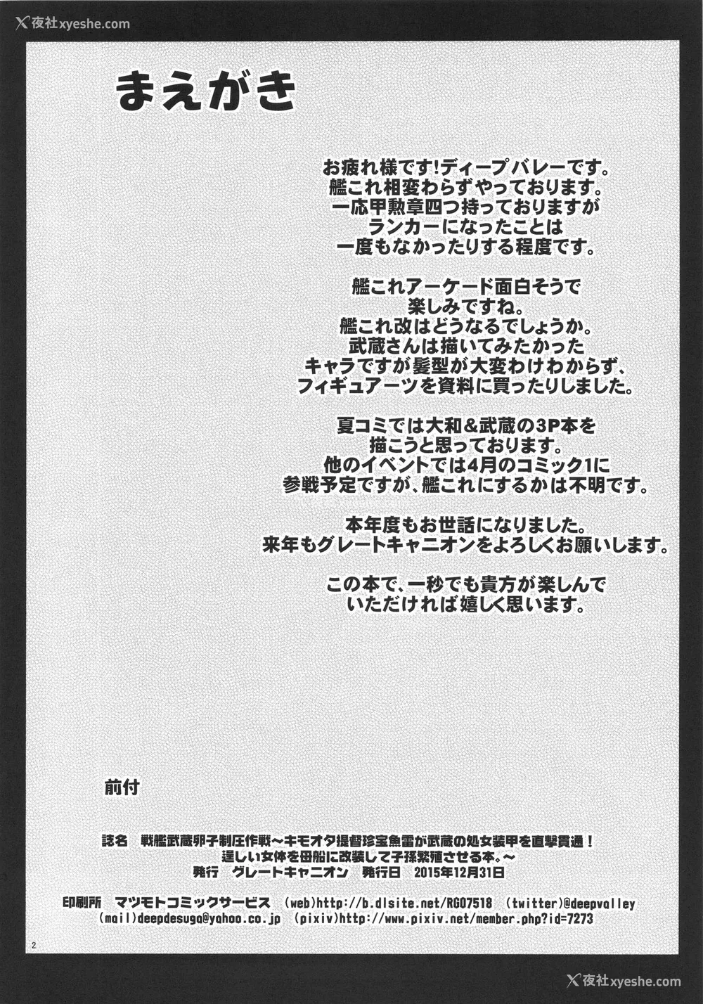 84P - [グレートキャニオン (ディープバレー)]舰娘绝対受精作戦报告书～纯真むちむち爆乳舰娘达がひたすら他所の镇守府のキモオタ提督に着弾放精!白いオタマジャクシで托卵されちゃう本まとめ。～ (舰队これくしょん -舰これ-)[中国翻訳][疏码]