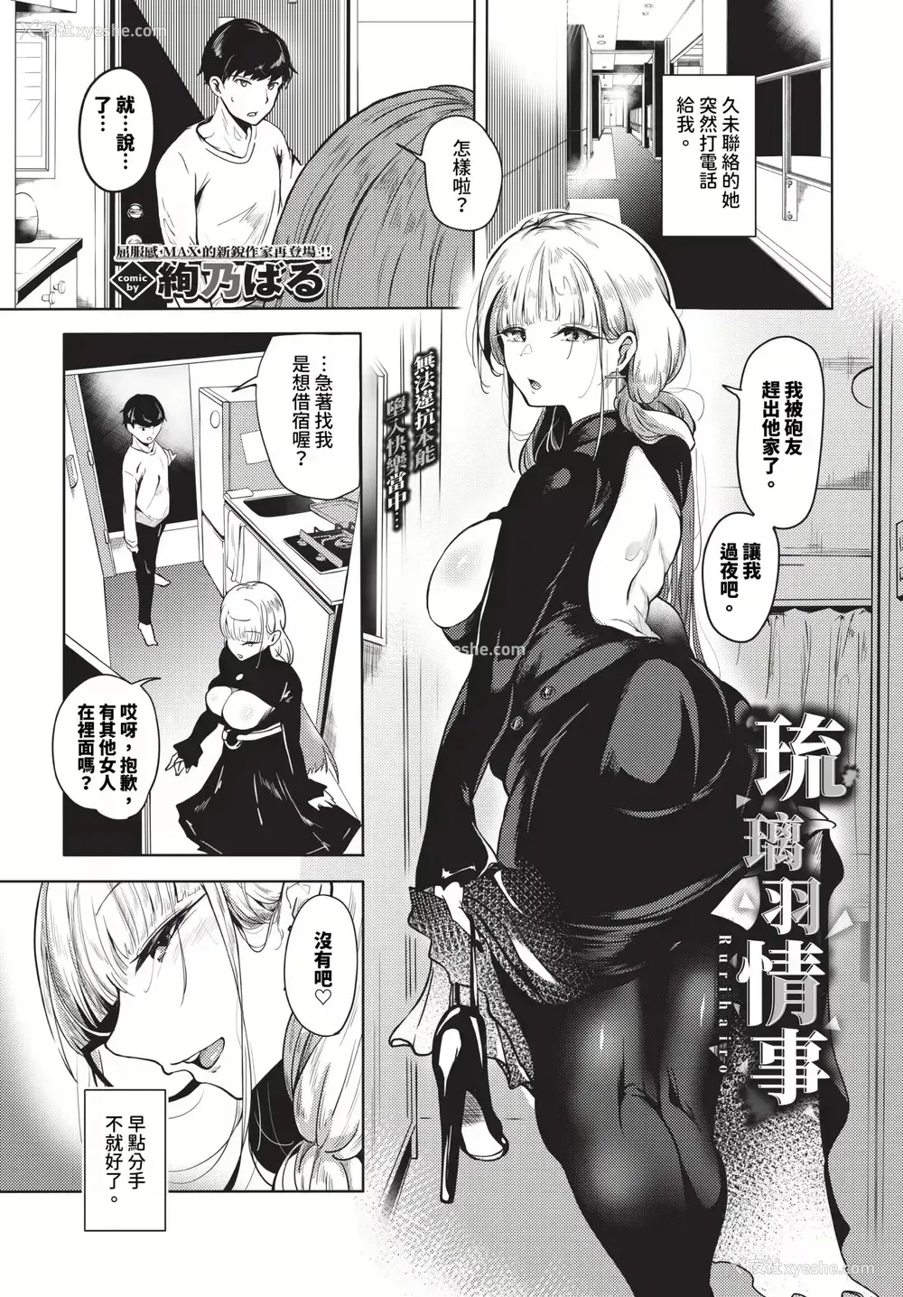 134P - [绚乃ばる]我尽な女(无修正)