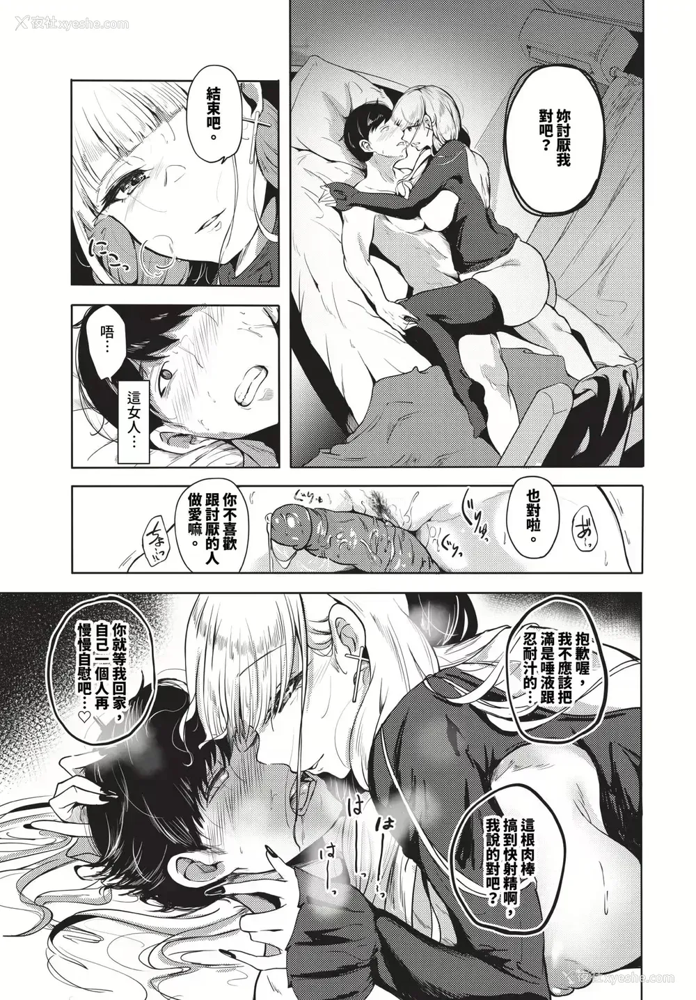 146P - [绚乃ばる]我尽な女(无修正)