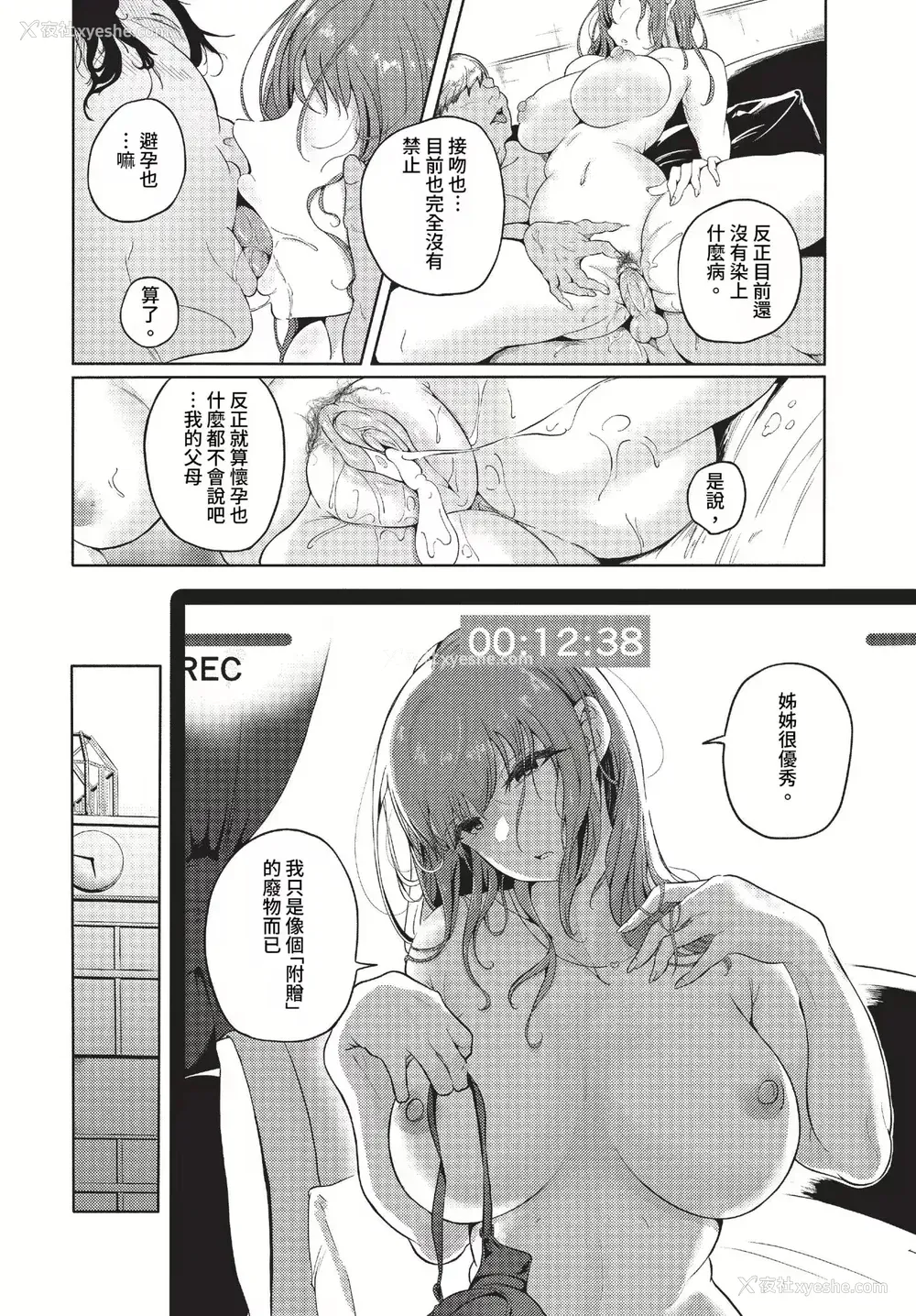157P - [绚乃ばる]我尽な女(无修正)
