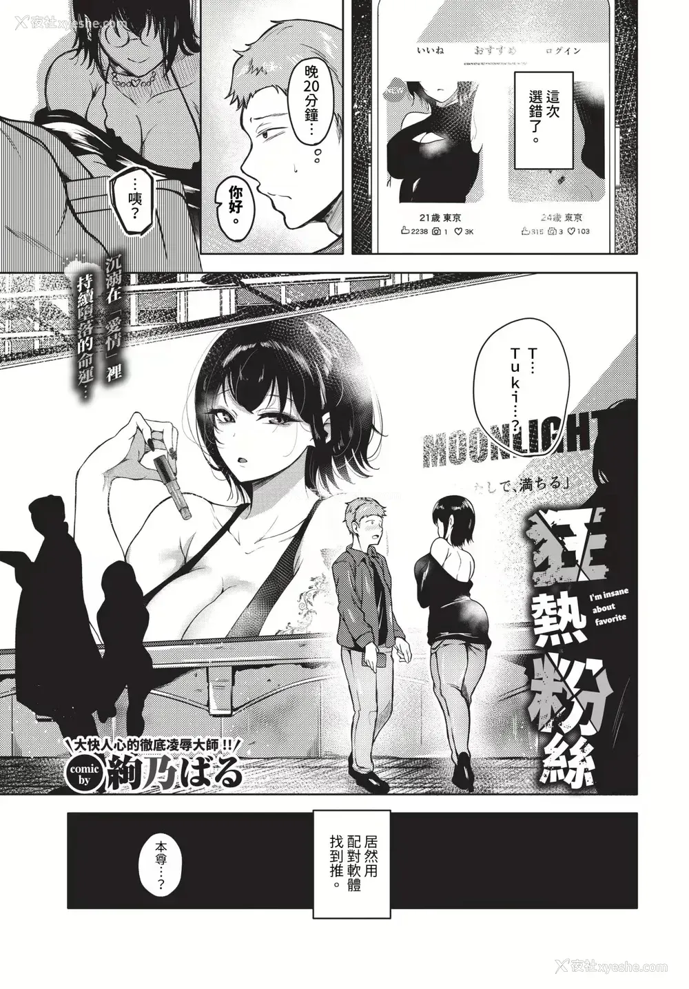 24P - [绚乃ばる]我尽な女(无修正)