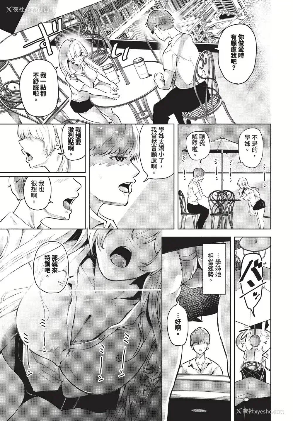 70P - [绚乃ばる]我尽な女(无修正)