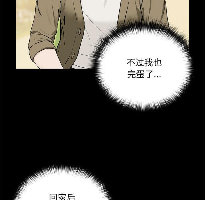 123P - 下班后的例行恋爱
