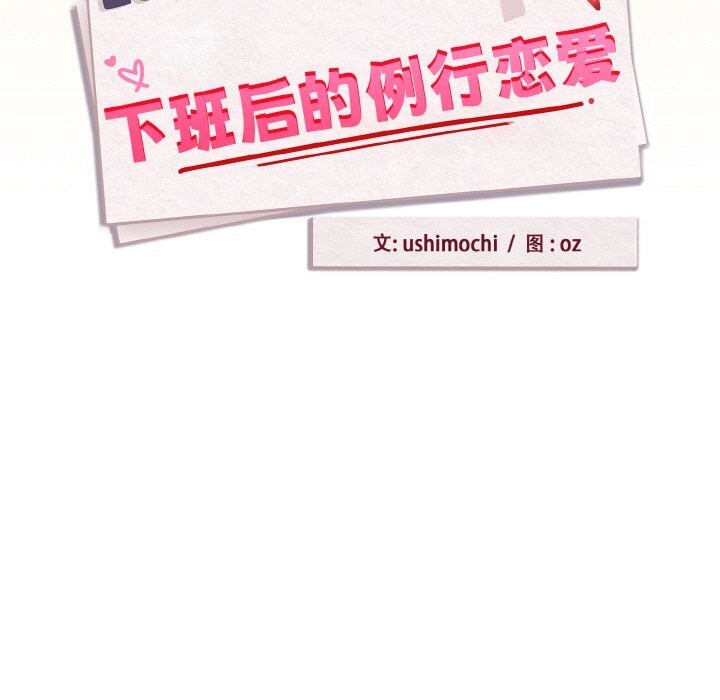 55P - 下班后的例行恋爱