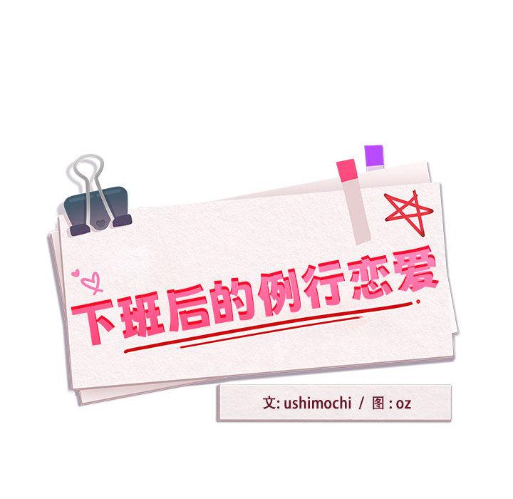 87P - 下班后的例行恋爱