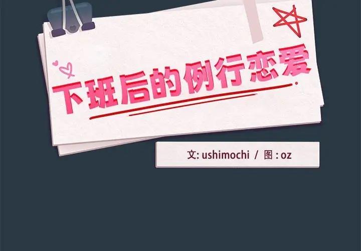 2P - 下班后的例行恋爱