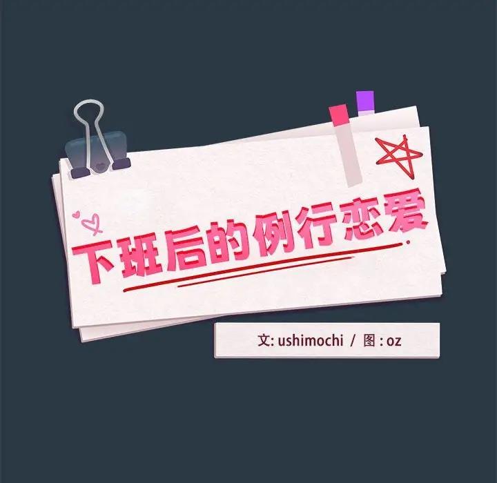 10P - 下班后的例行恋爱