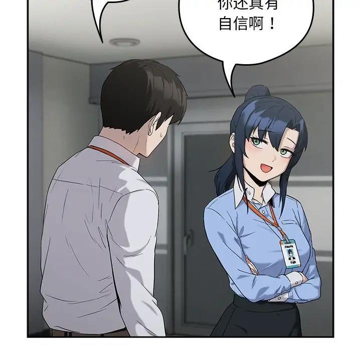 114P - 下班后的例行恋爱