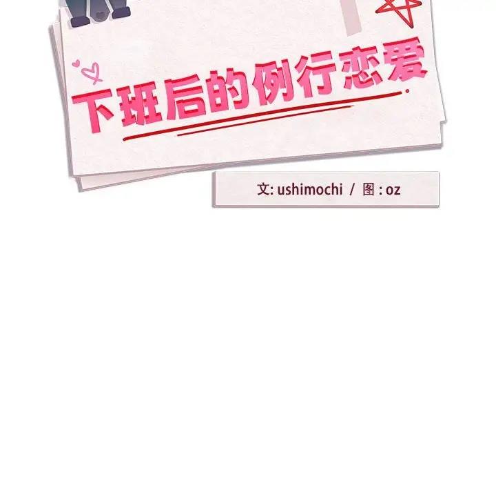 25P - 下班后的例行恋爱
