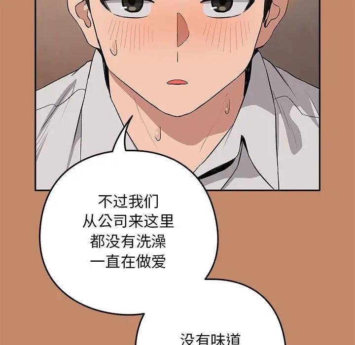 94P - 下班后的例行恋爱