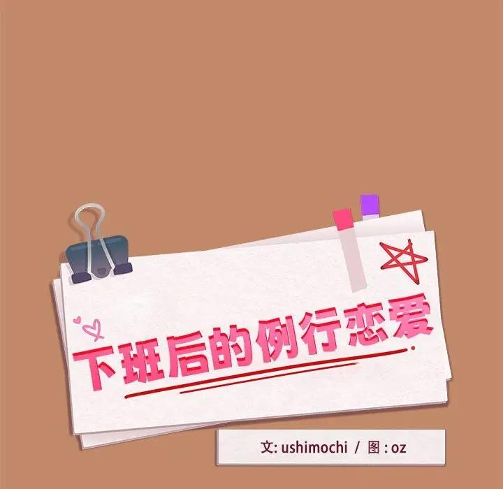 154P - 下班后的例行恋爱