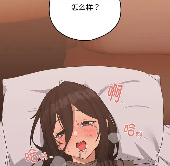 67P - 下班后的例行恋爱