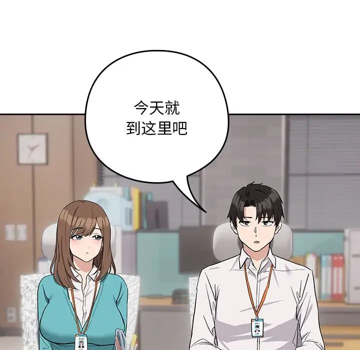 113P - 下班后的例行恋爱