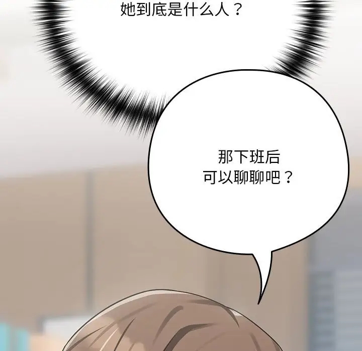 138P - 下班后的例行恋爱
