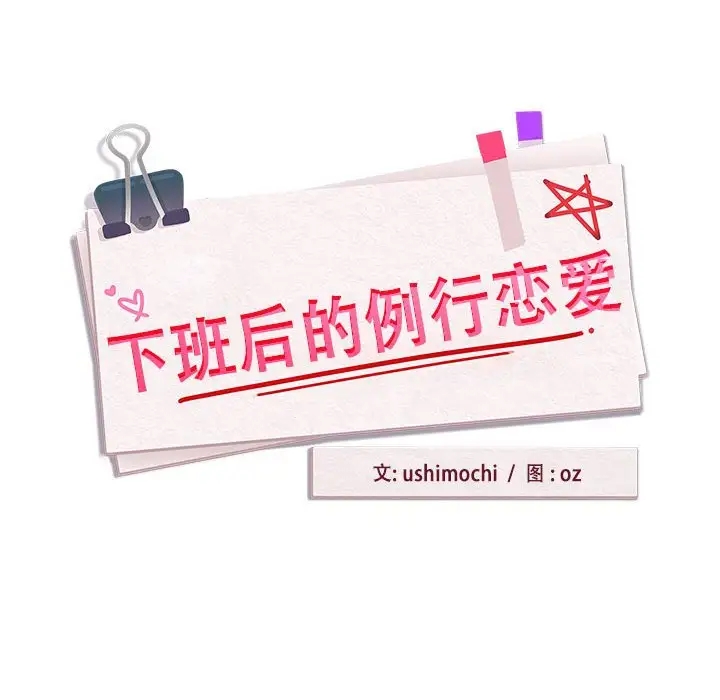 40P - 下班后的例行恋爱