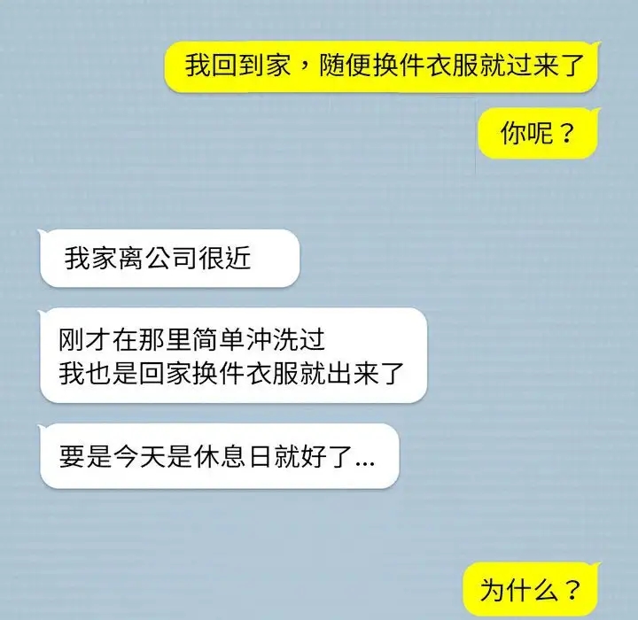 52P - 下班后的例行恋爱