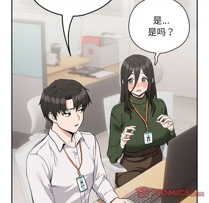 93P - 下班后的例行恋爱