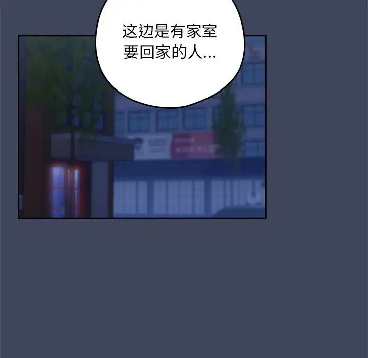 101P - 下班后的例行恋爱