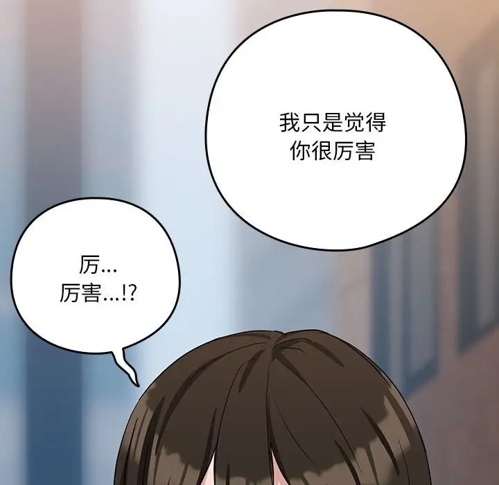 103P - 下班后的例行恋爱