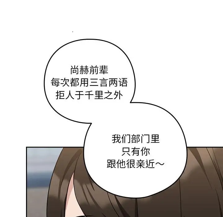 107P - 下班后的例行恋爱